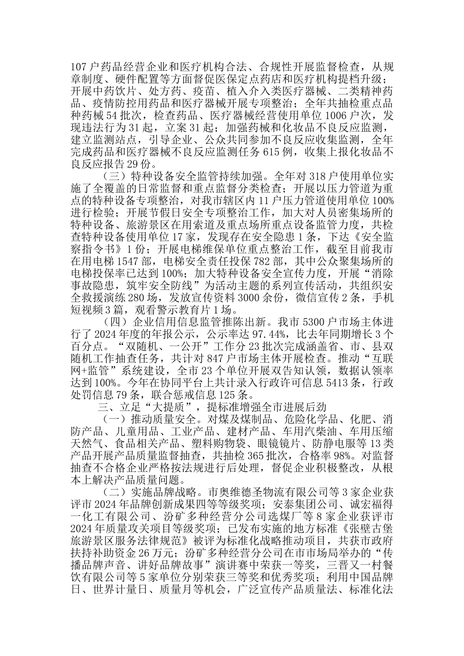 市政府市场监督管理局年终工作总结_第2页