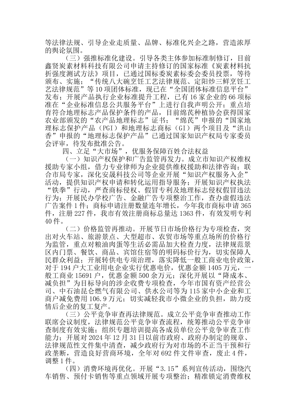 市政府市场监督管理局年终工作总结_第3页