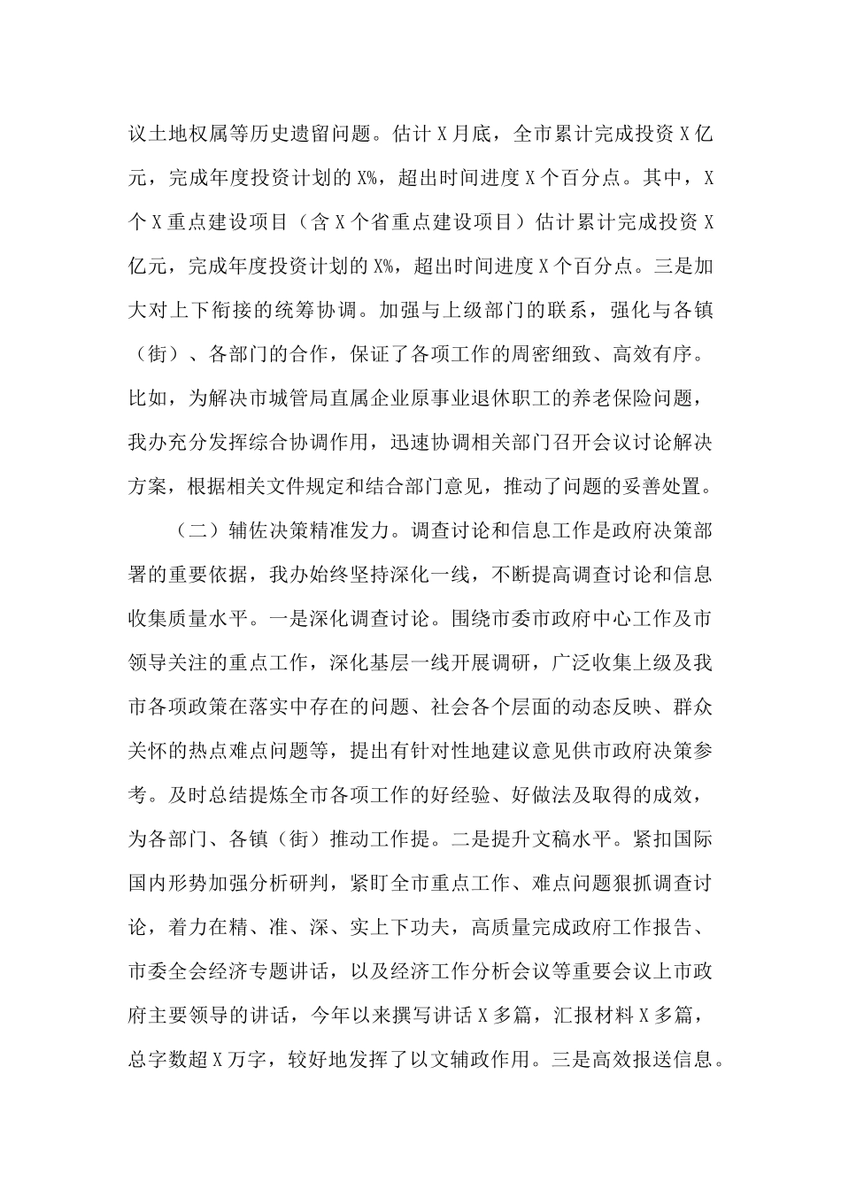 市政府办公室年度年终考核工作总结_第2页