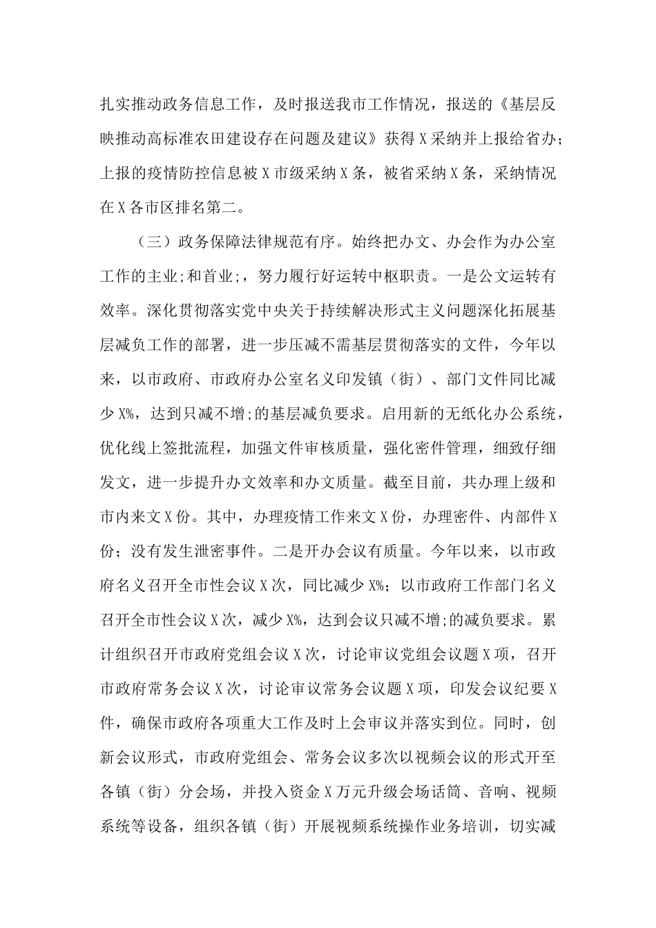 市政府办公室年度年终考核工作总结_第3页