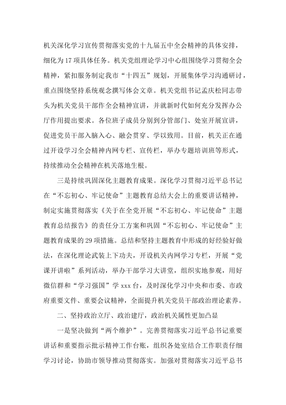 市政府办公室党组履行全面从严治党主体责任情况报告汇报_第2页