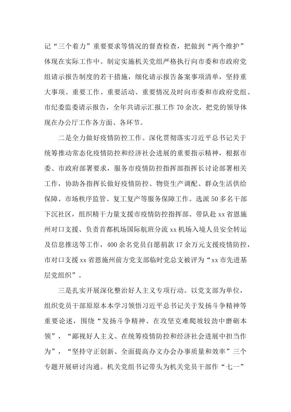 市政府办公室党组履行全面从严治党主体责任情况报告汇报_第3页