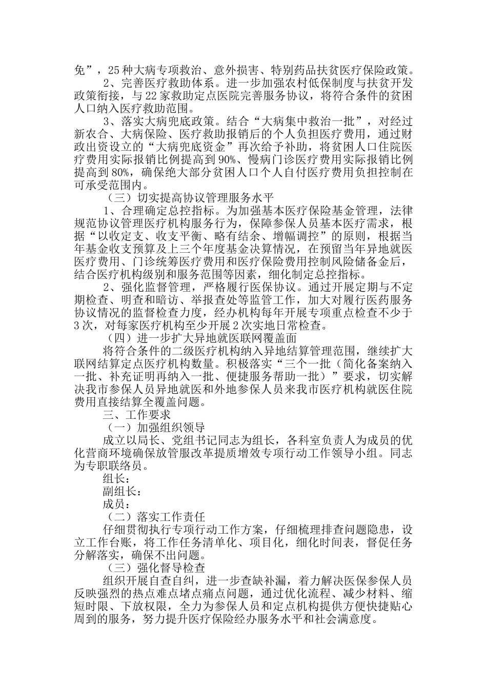 市政府医保局优化营商环境工作方案_第2页