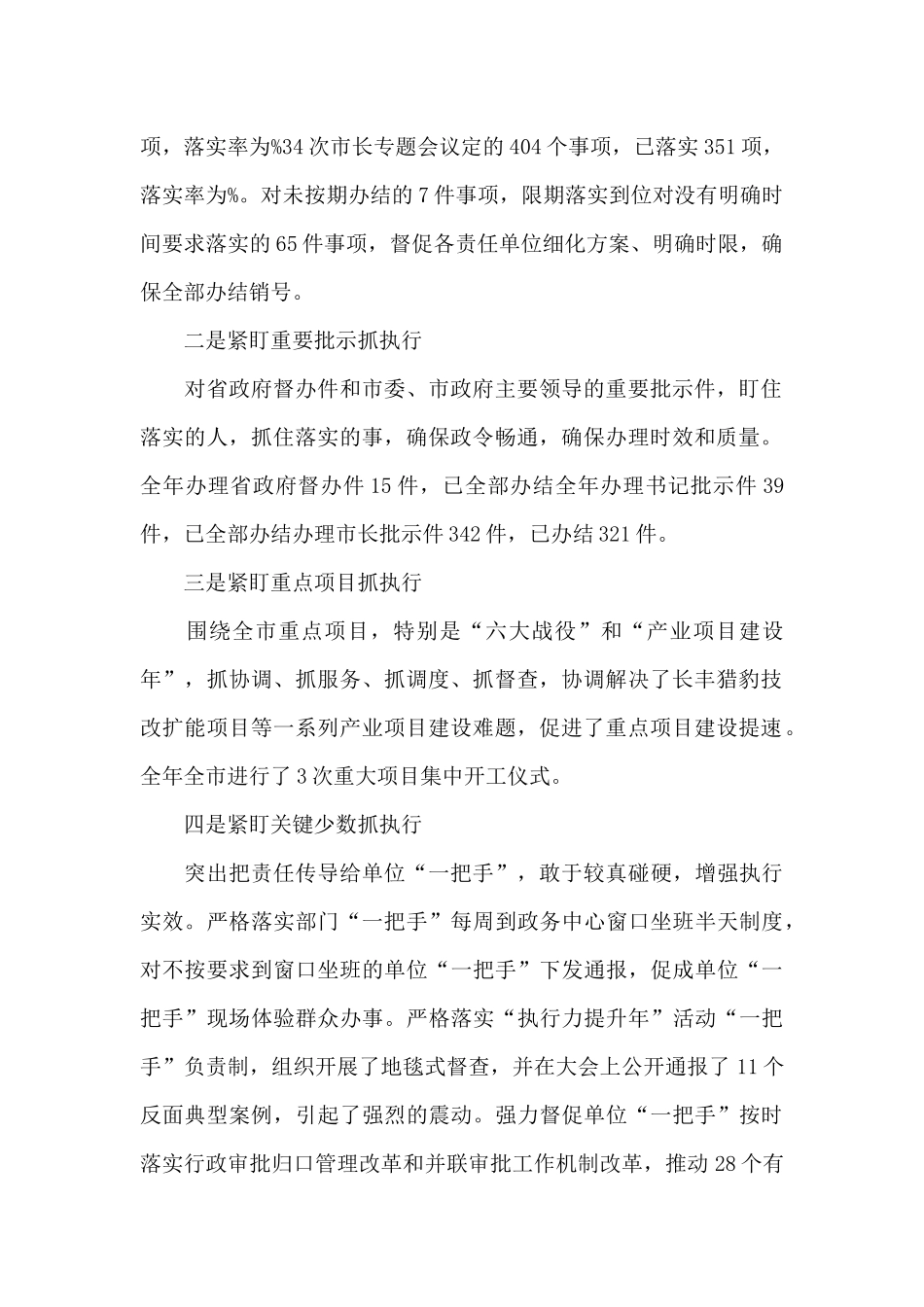 市政府开展“执行力提升年”活动交流发言_第2页