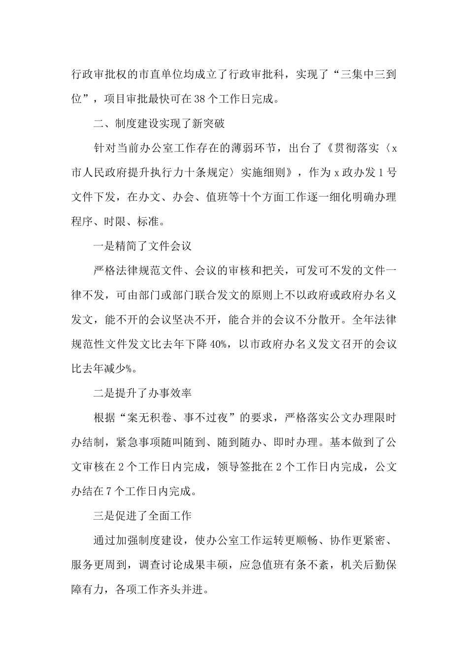 市政府开展“执行力提升年”活动交流发言_第3页