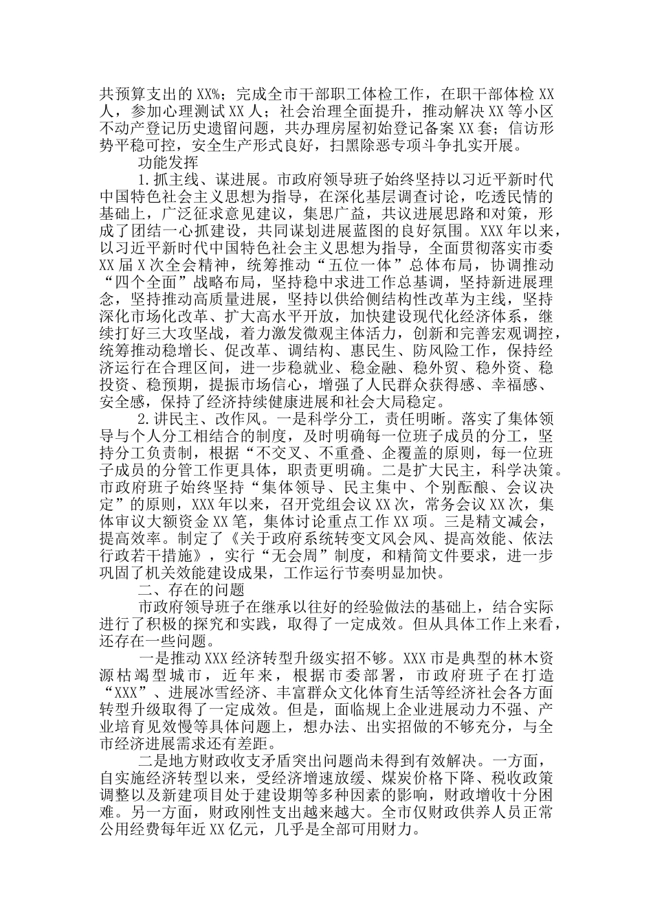 市政府班子运行情况汇报_第2页