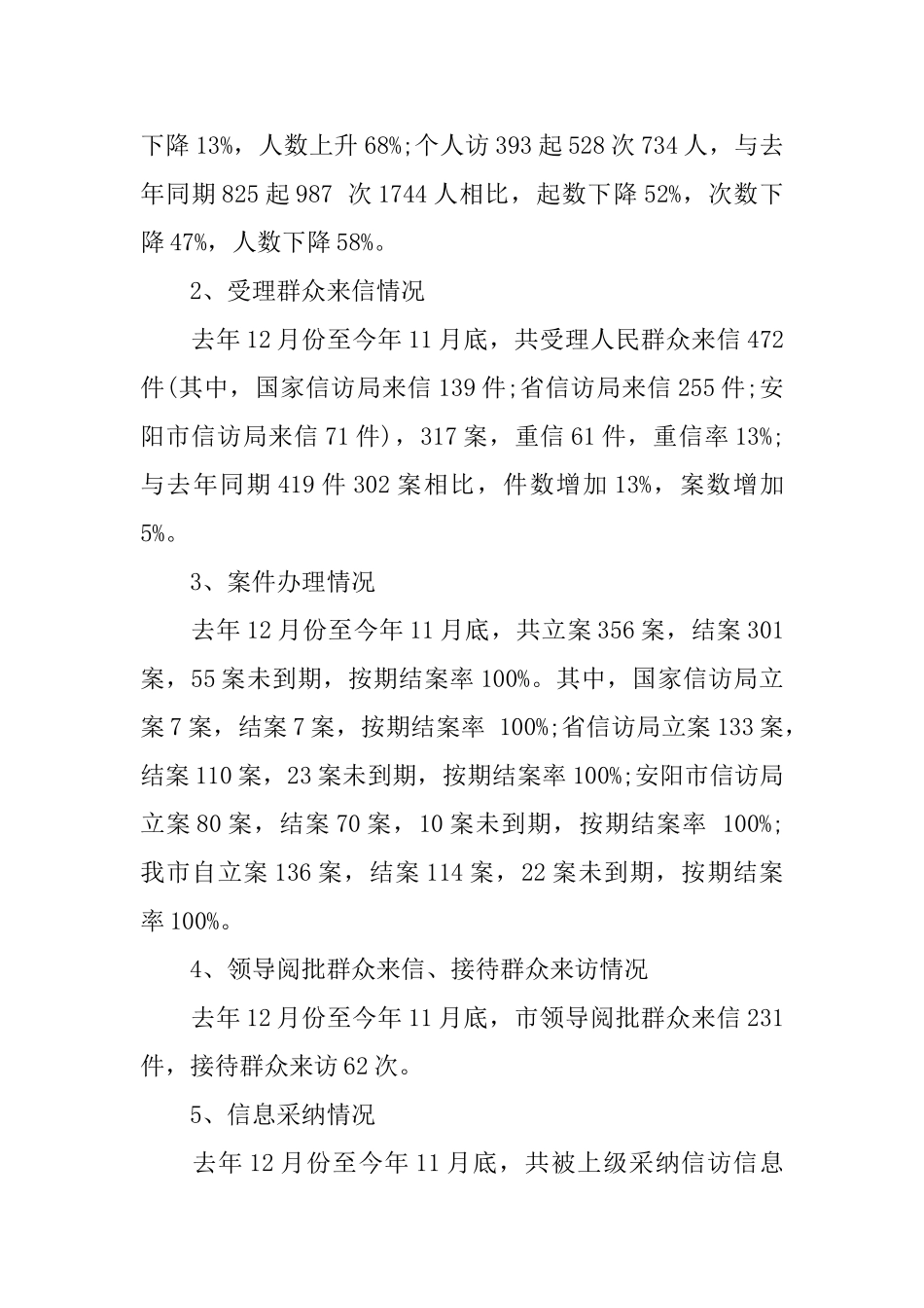 市政府年度信访工作总结_第2页