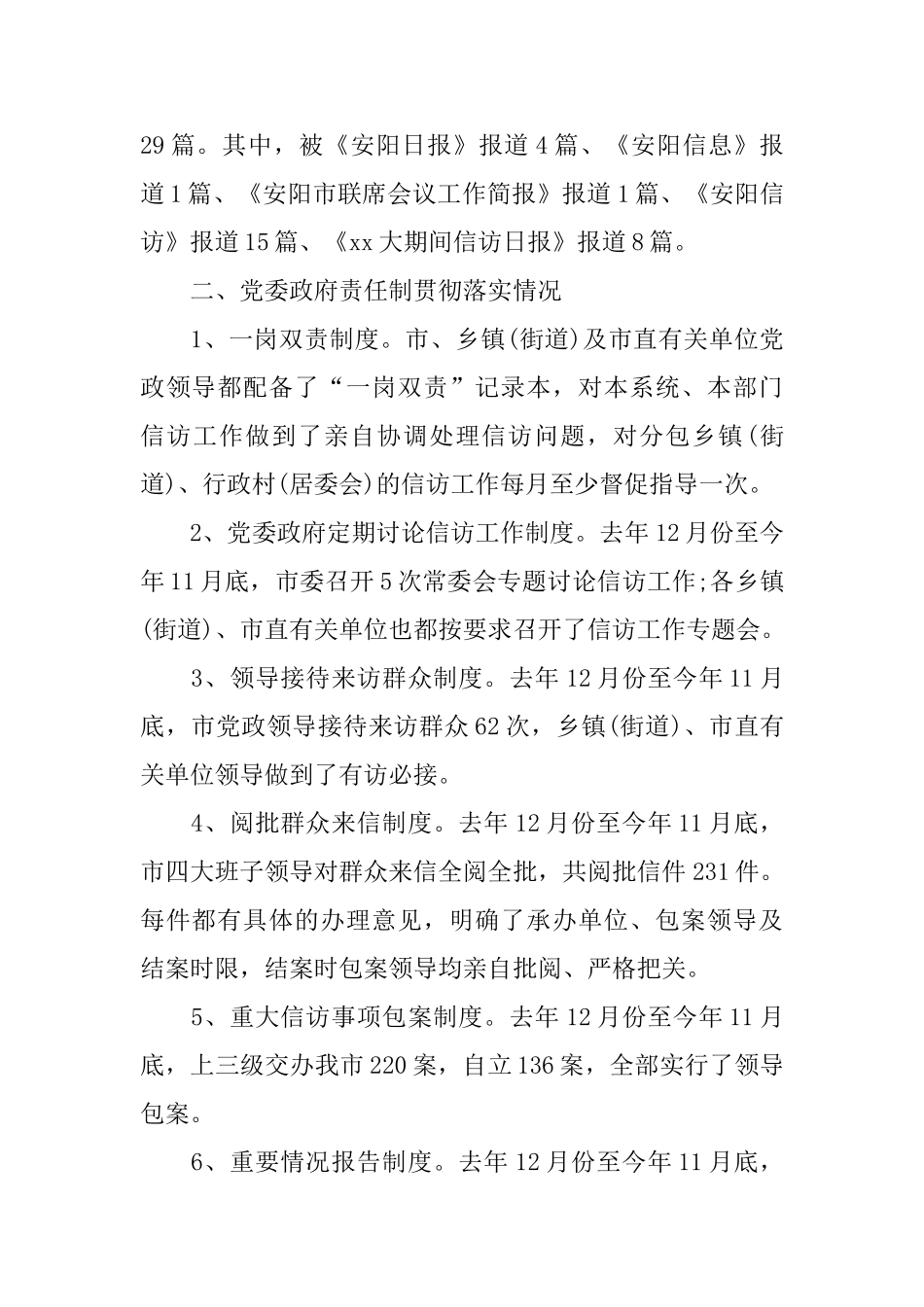 市政府年度信访工作总结_第3页