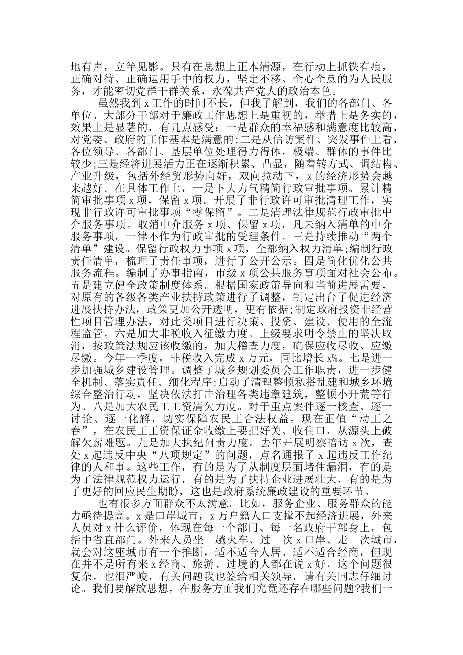 市政府廉政工作会议领导讲话范文_第2页