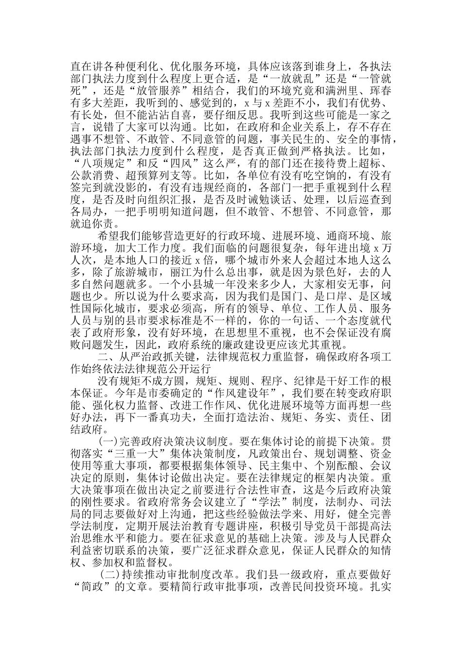 市政府廉政工作会议领导讲话范文_第3页