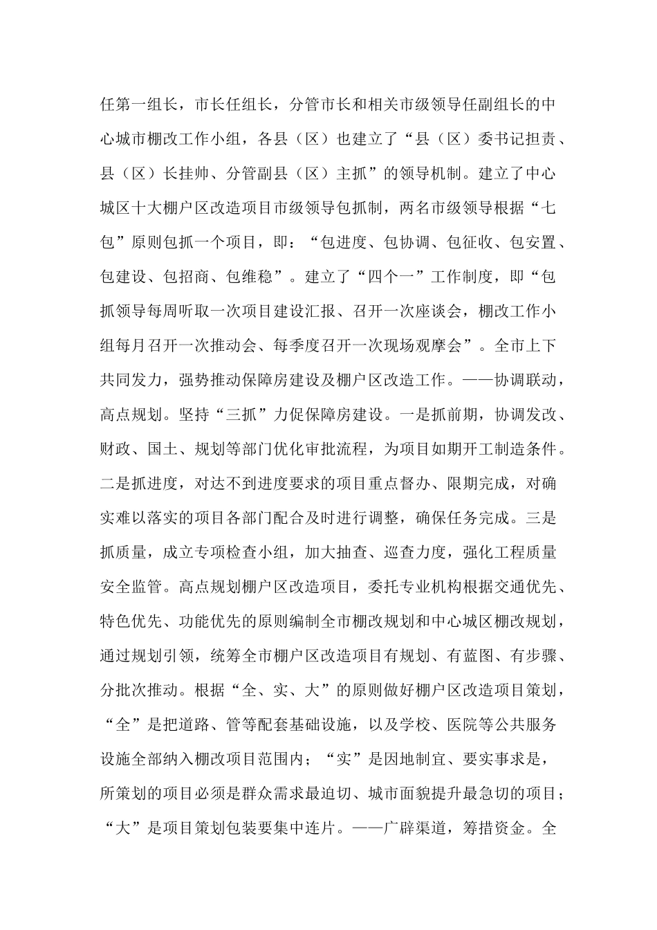 市政府考察组赴XX考察学习保障房建设和棚户区改造工作调研报告_第2页