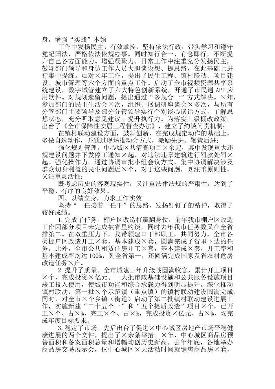 市政府领导干部年度述职述廉报告_第2页