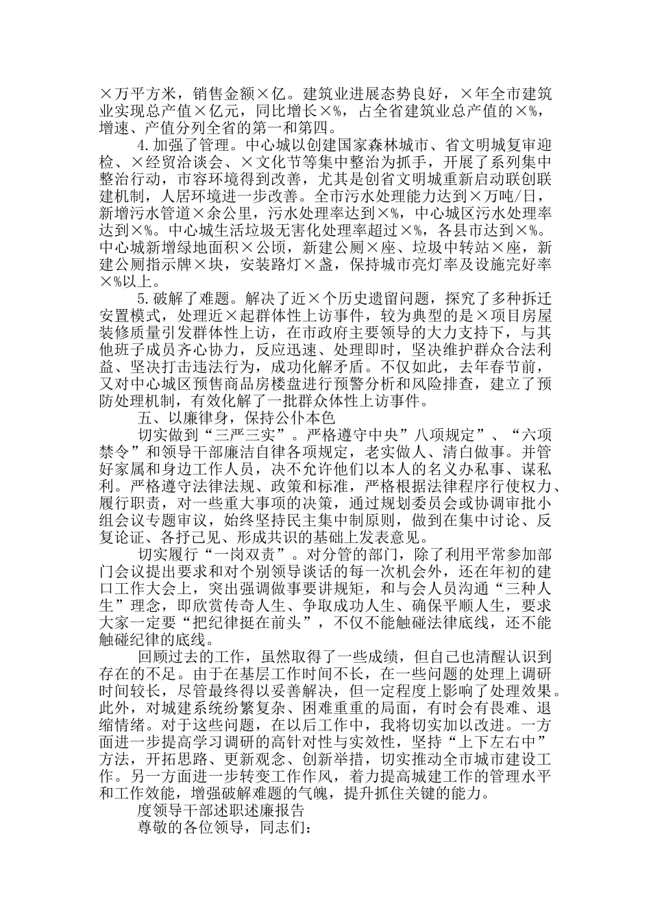 市政府领导干部年度述职述廉报告_第3页