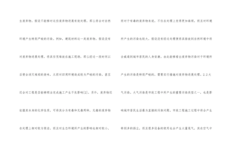 市政施工环境保护措施_第2页