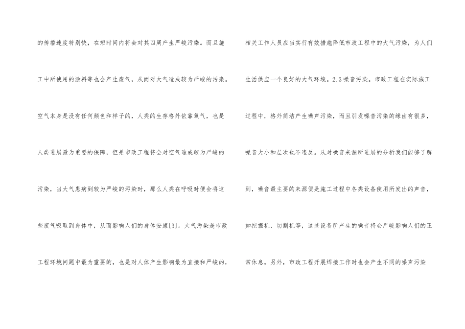 市政施工环境保护措施_第3页