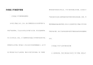 市政施工环境保护措施