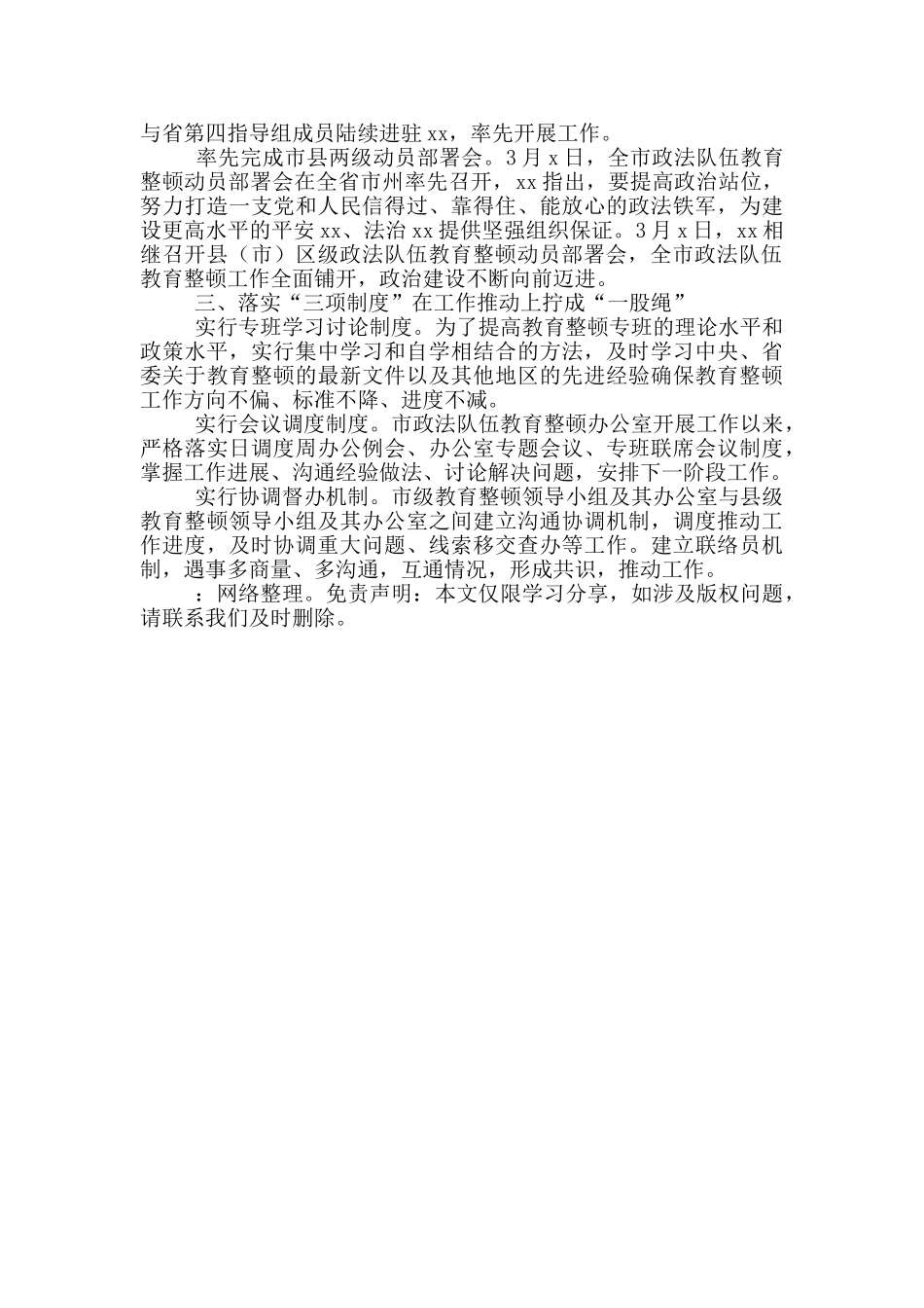 市政法队伍2024年教育整顿阶段工作总结_第2页