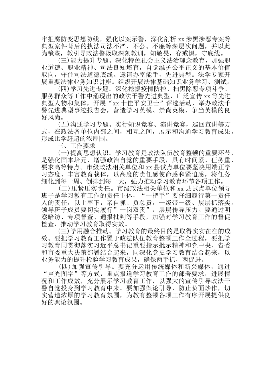 市政法队伍教育整顿学习教育阶段实施方案范文_第2页