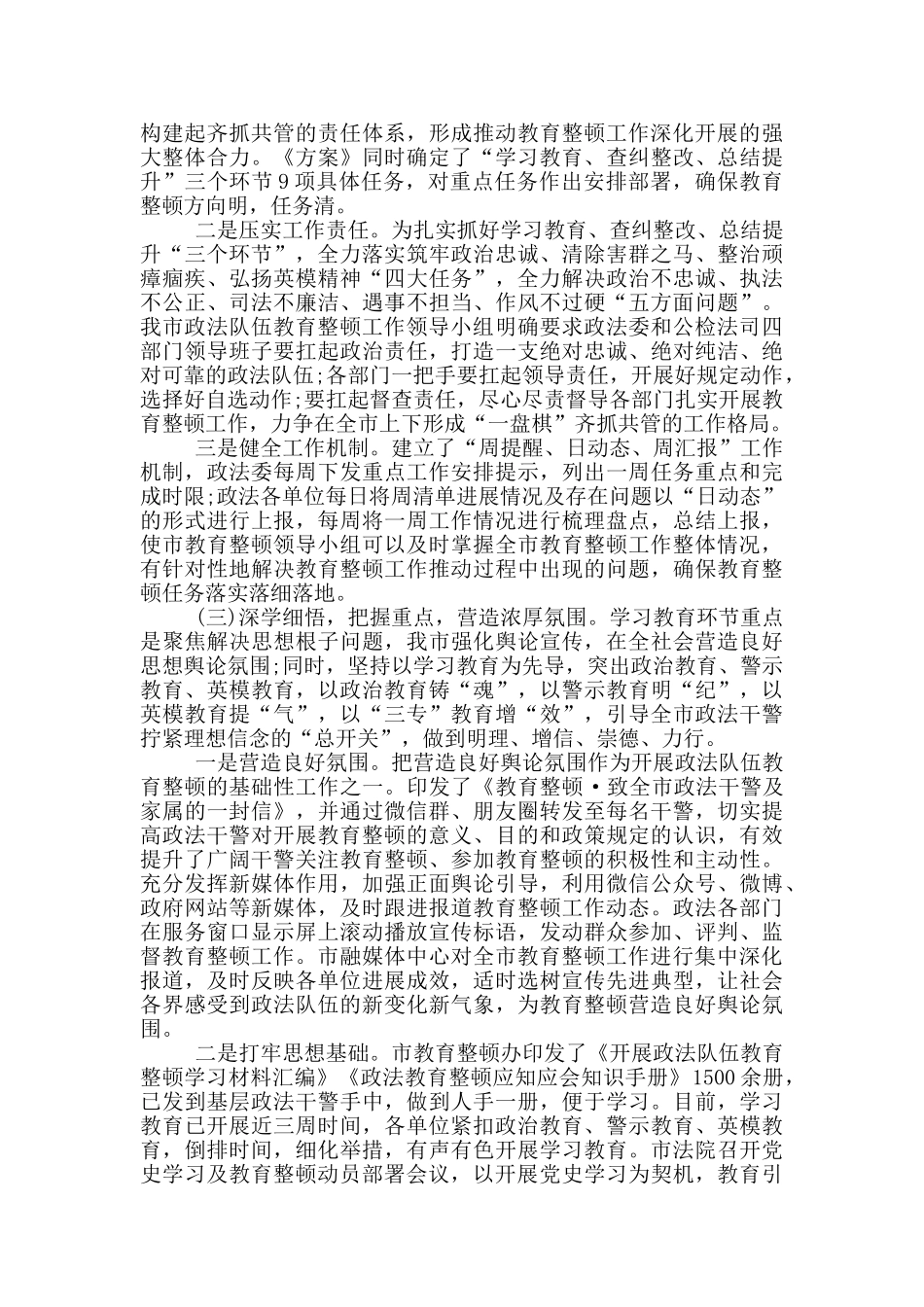 市政法队伍教育整顿工作开展情况汇报_第2页