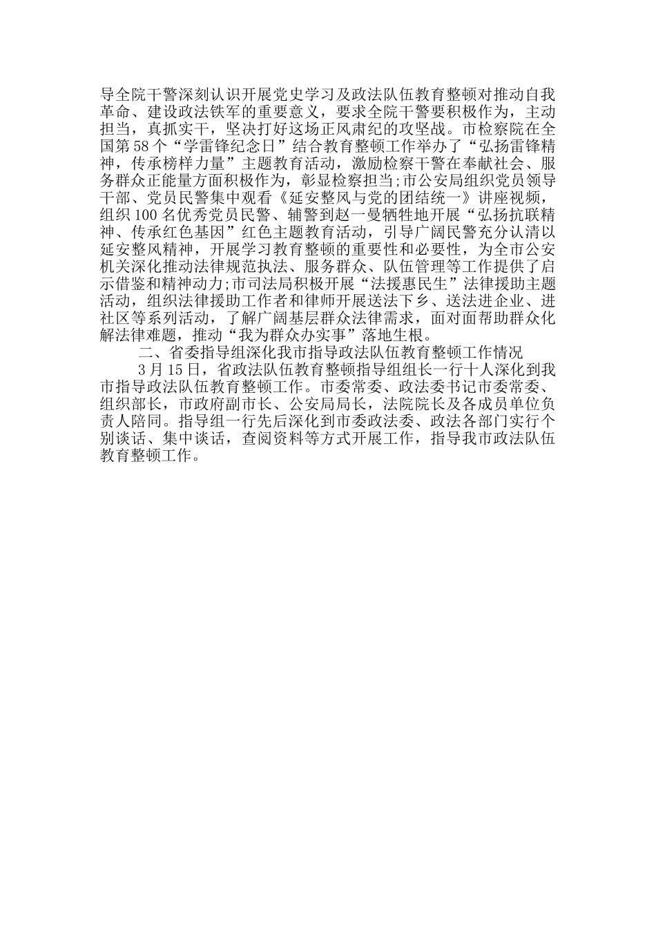 市政法队伍教育整顿工作开展情况汇报_第3页