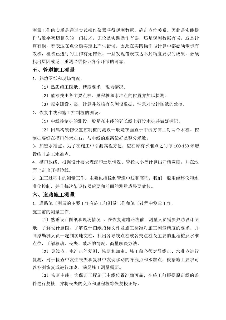 市政经理部测量施工手册_第2页