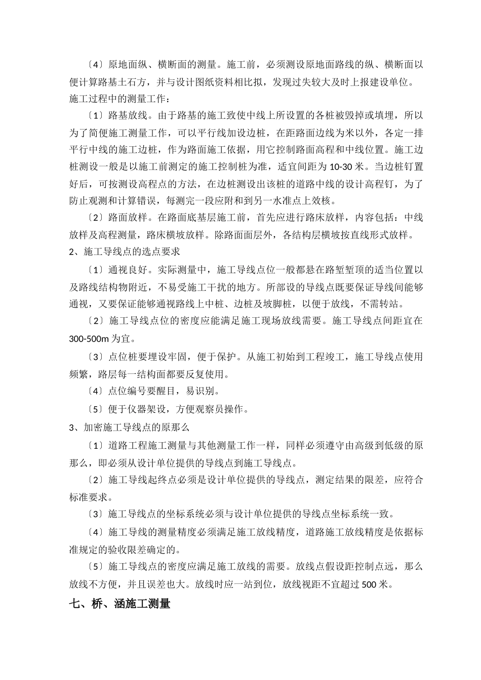 市政经理部测量施工手册_第3页