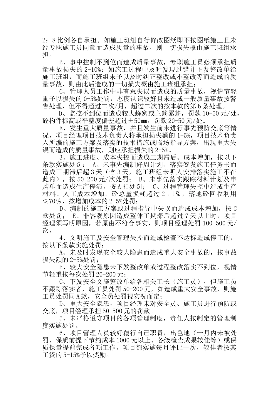 市政砼工岗位职责_第2页