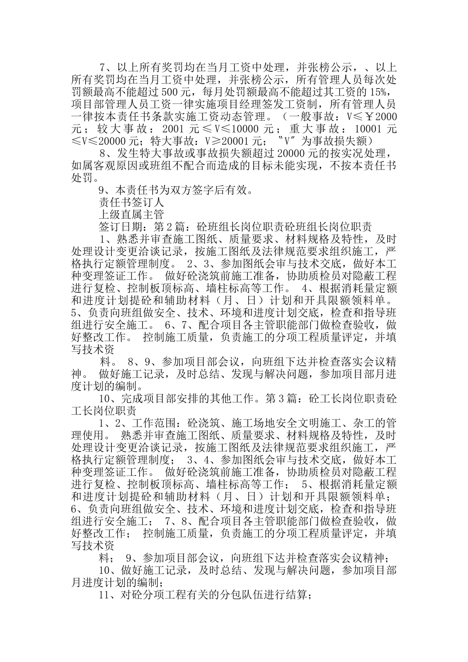 市政砼工岗位职责_第3页