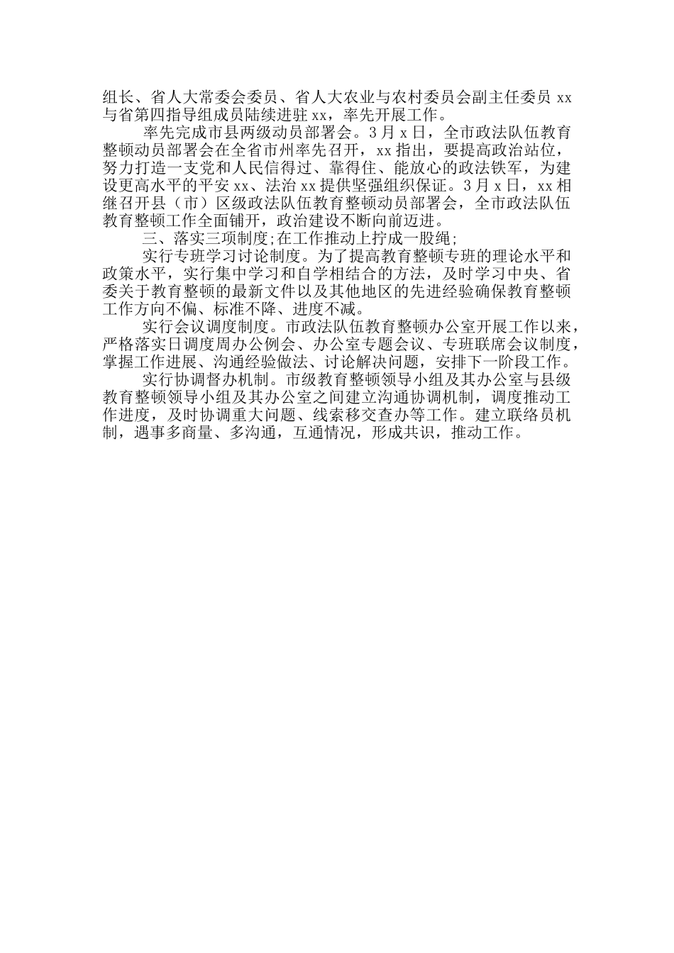 市政法队伍教育整顿阶段工作总结_第2页