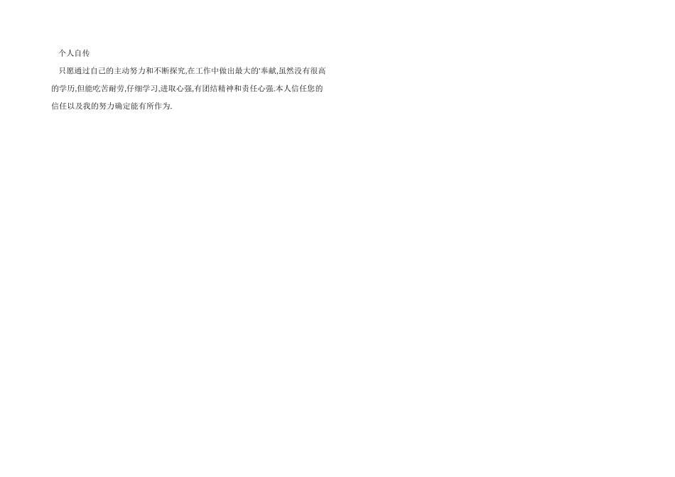 市政现场监理专业简历模板_第2页