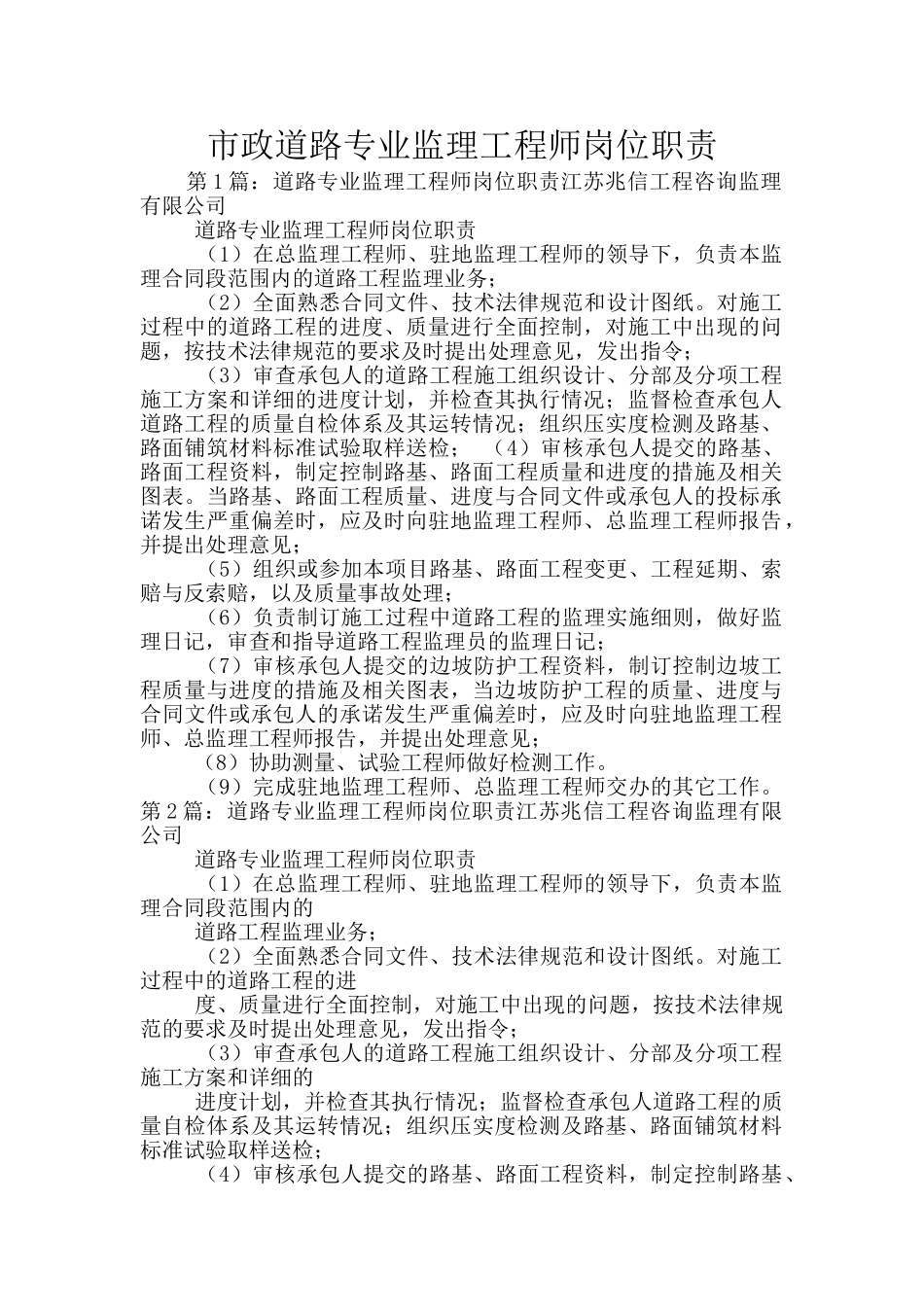 市政道路专业监理工程师岗位职责_第1页