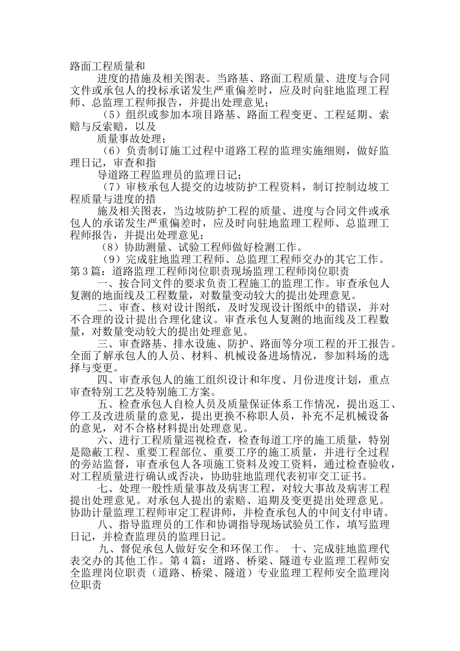 市政道路专业监理工程师岗位职责_第2页
