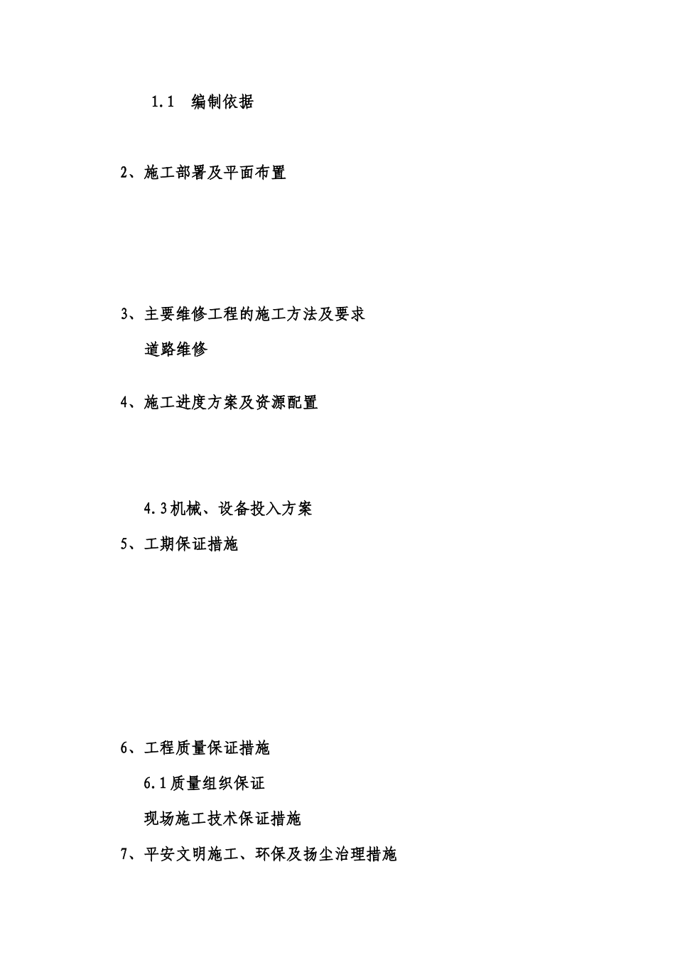 市政设施维护工程道路桥梁维护施工方案_第2页