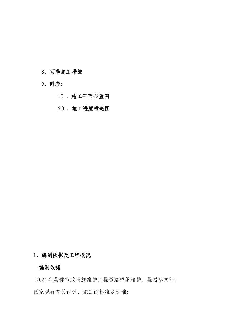 市政设施维护工程道路桥梁维护施工方案_第3页