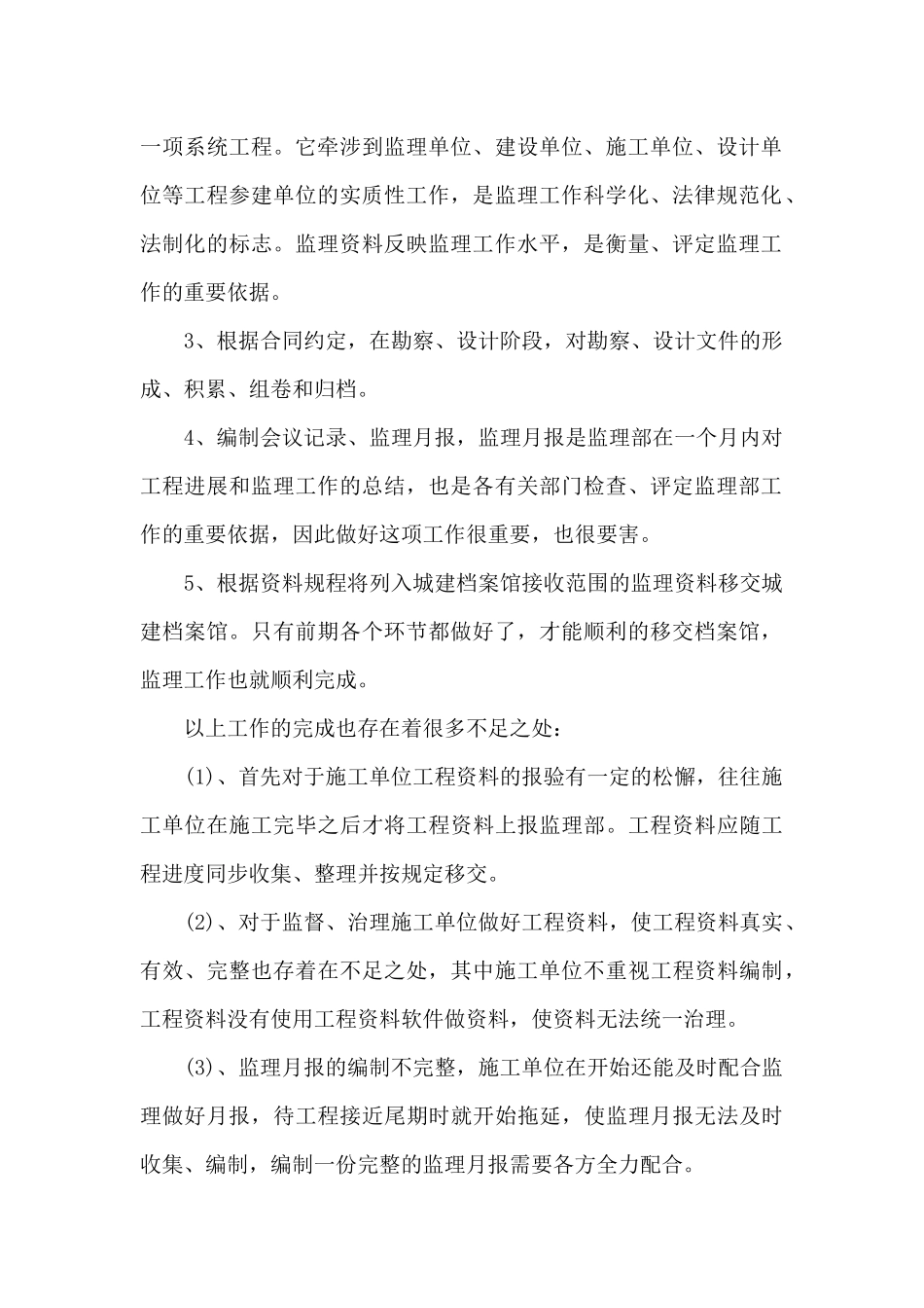 市政资料员工作总结_第2页