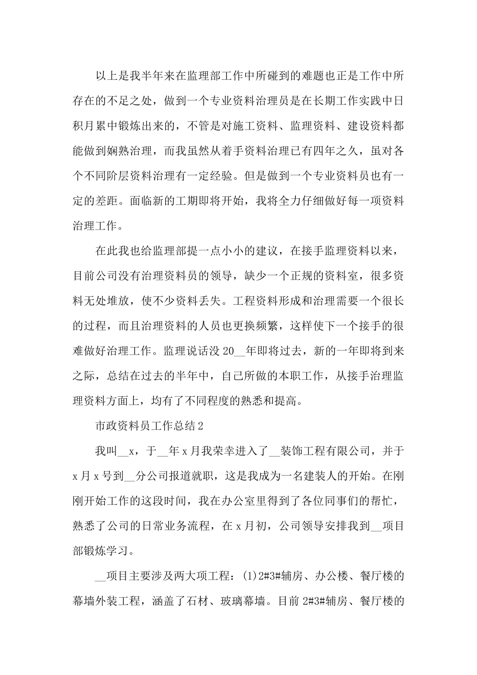 市政资料员工作总结_第3页