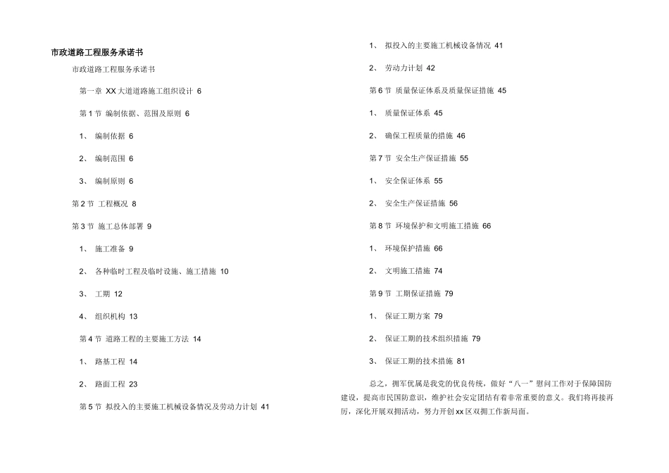 市政道路工程服务承诺书_第1页