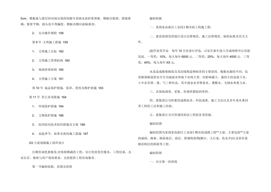 市政道路工程服务承诺书_第3页