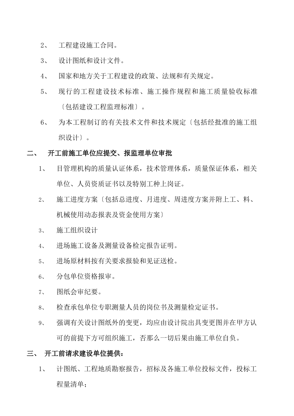 市政道路工程监理技术交底范本_第2页