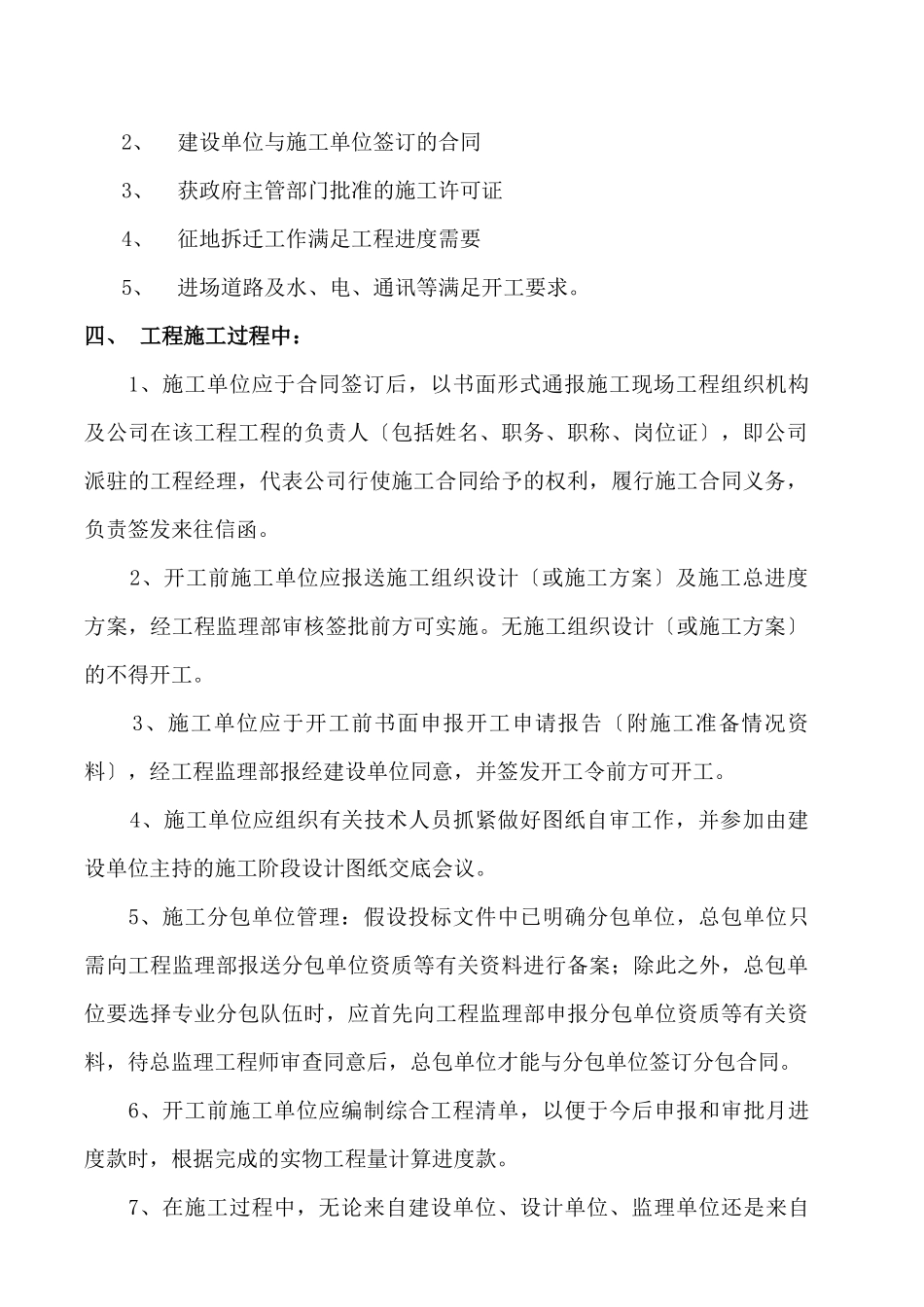 市政道路工程监理技术交底范本_第3页