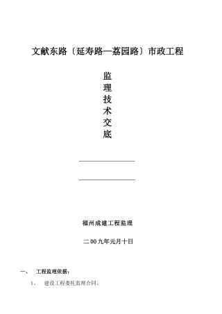 市政道路工程监理技术交底范本