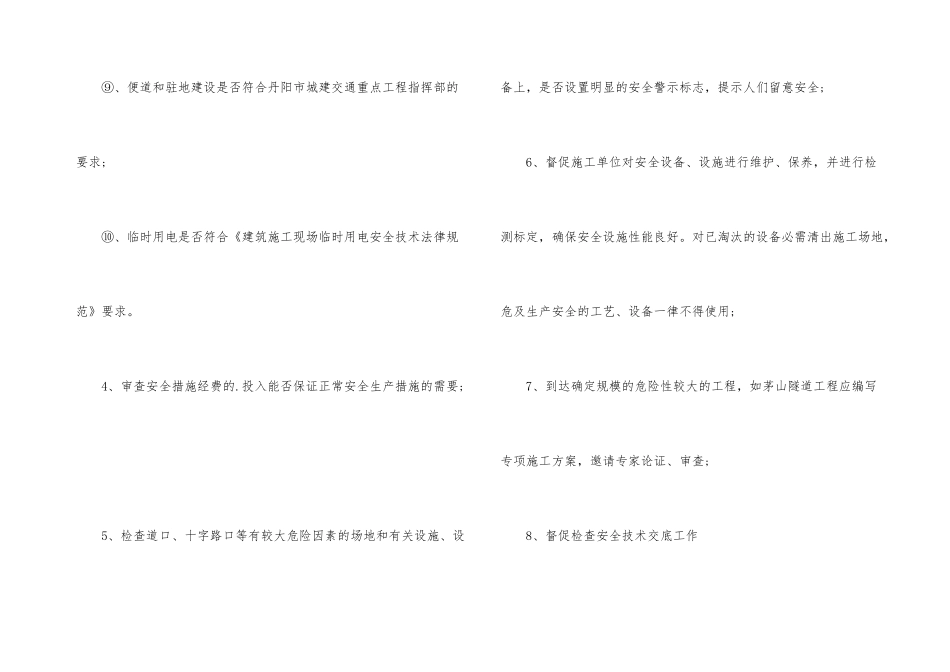 市政道路安全监理要点_第3页