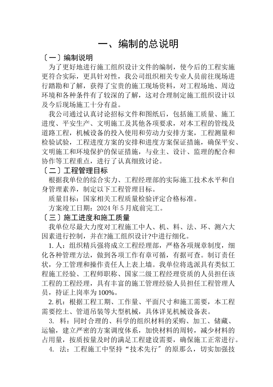 市政道路工程技术标正文_第1页