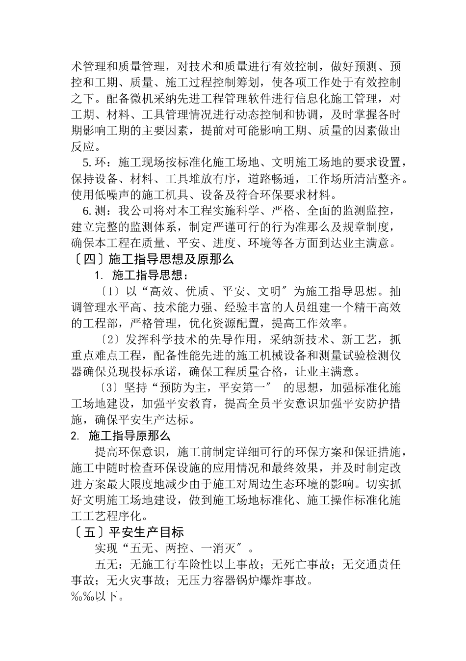 市政道路工程技术标正文_第2页