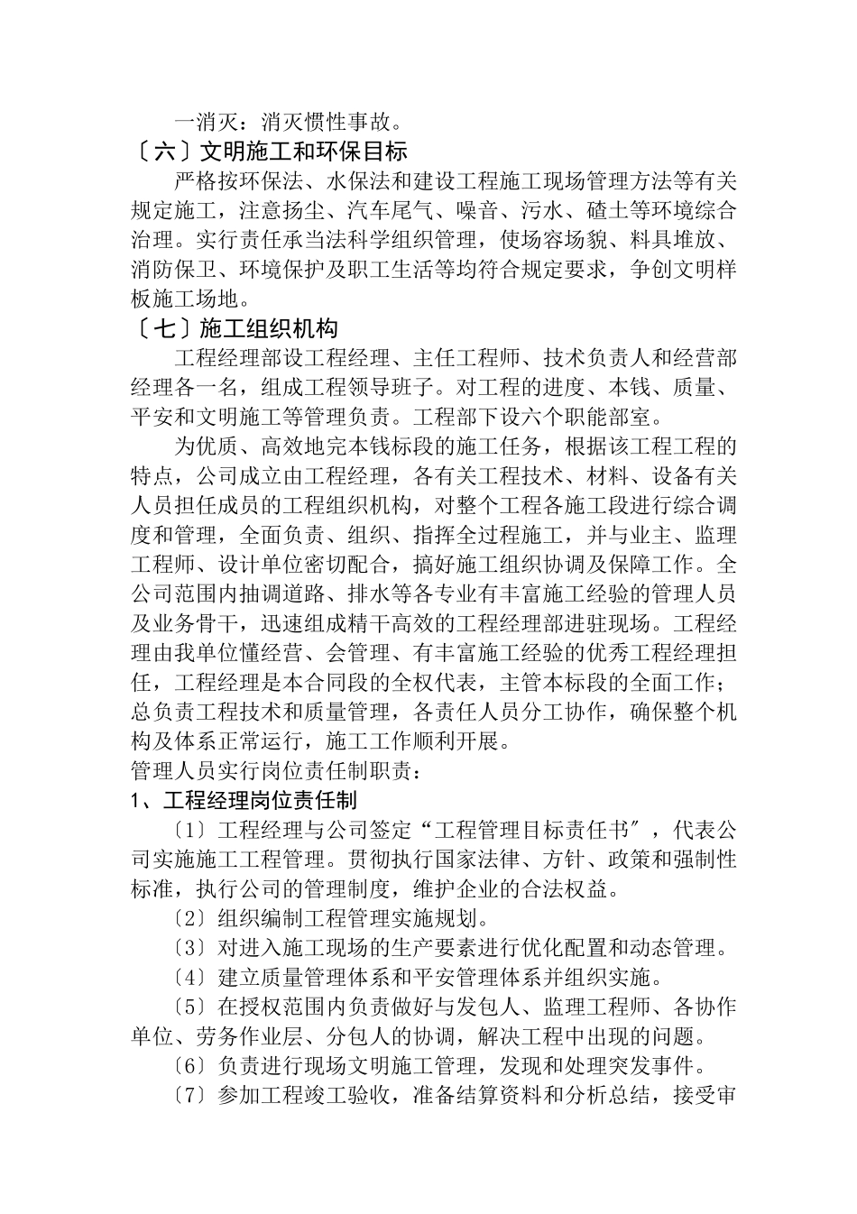 市政道路工程技术标正文_第3页