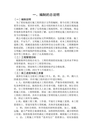 市政道路工程技术标正文