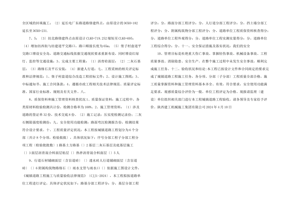 市政道路工程竣工自评报告材料_第2页