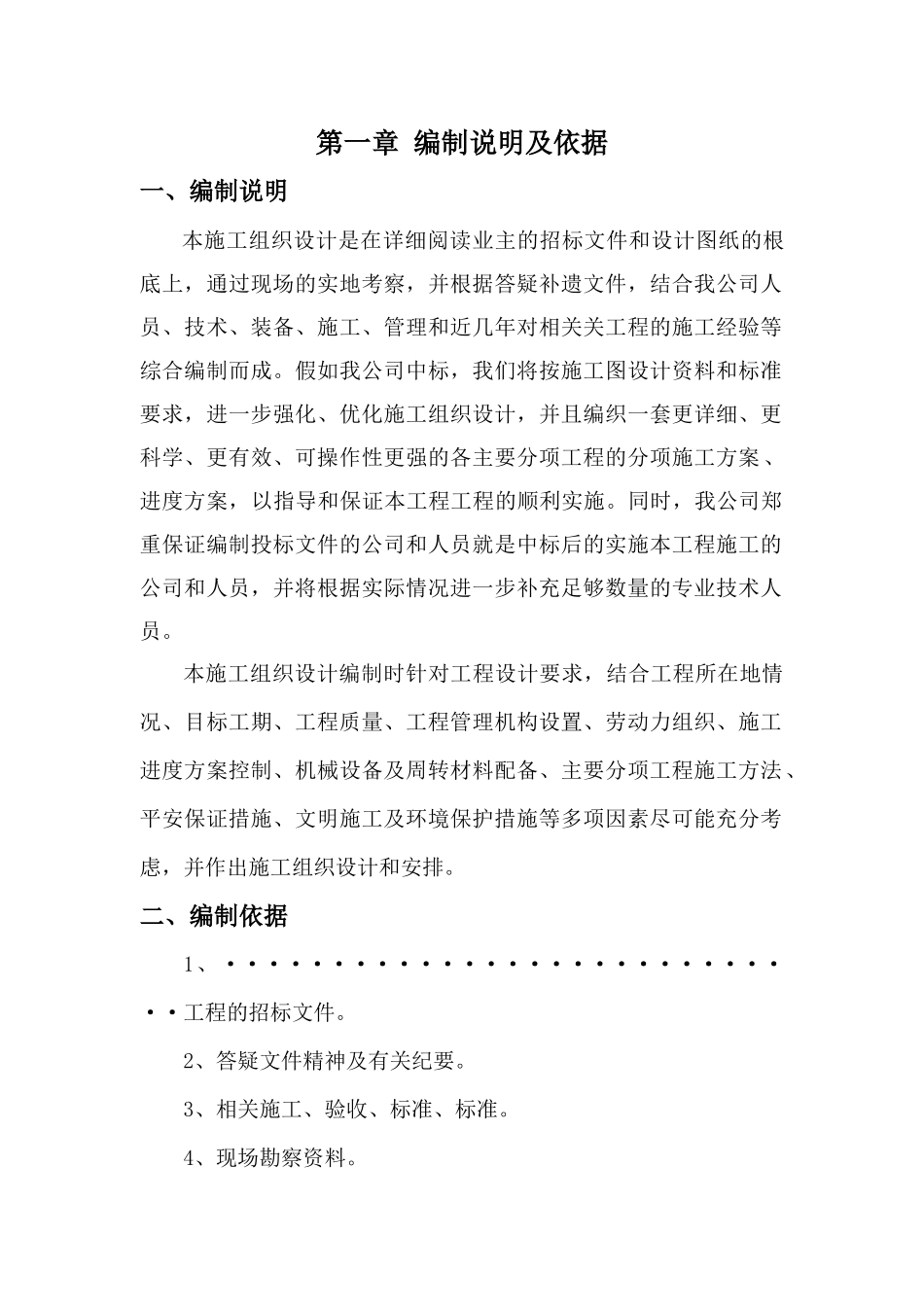 市政道路施工组织设计_第3页