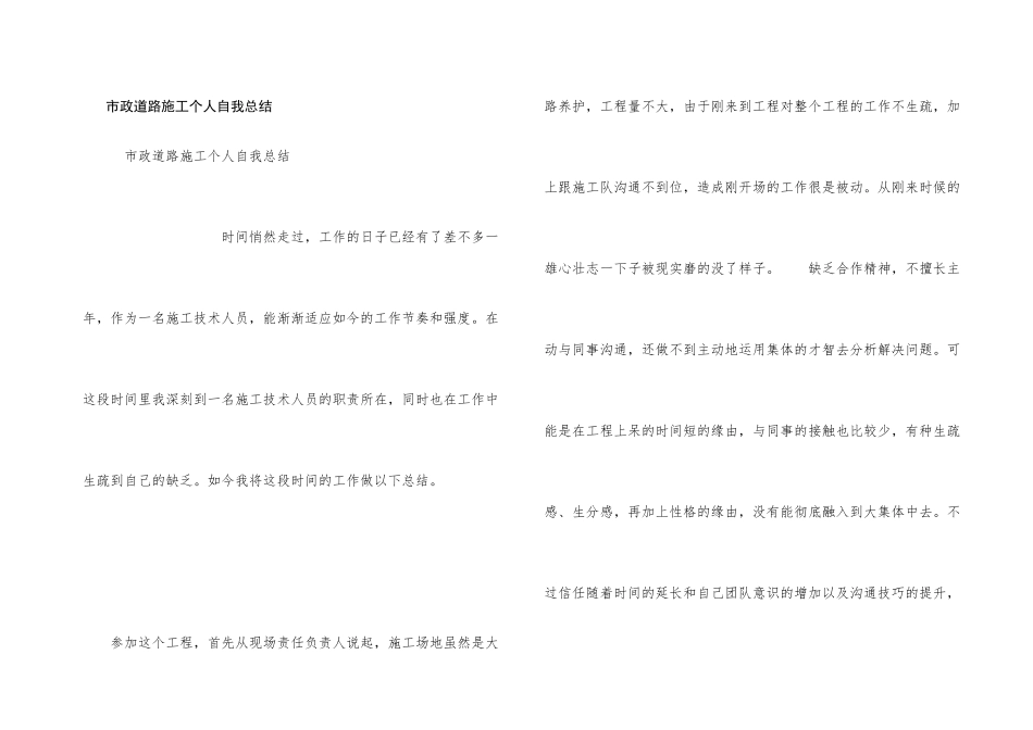 市政道路施工个人自我总结_第1页