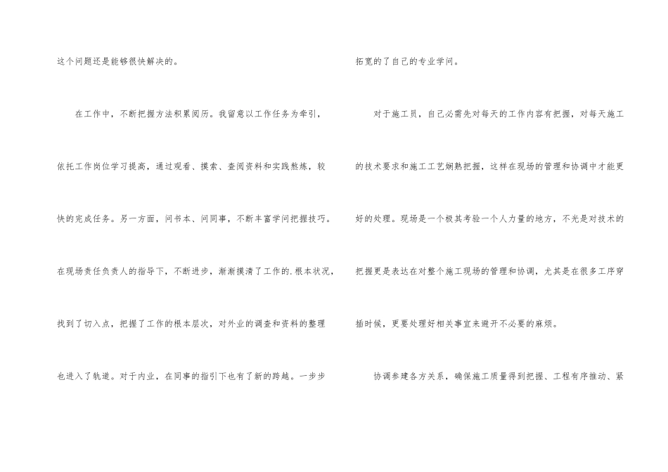 市政道路施工个人自我总结_第2页